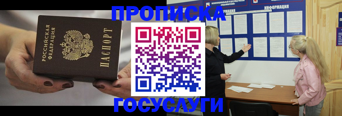 временная регистрация недорого в Биробиджане