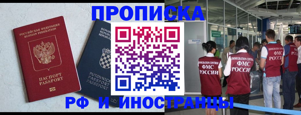 временная регистрация в квартире в Биробиджане