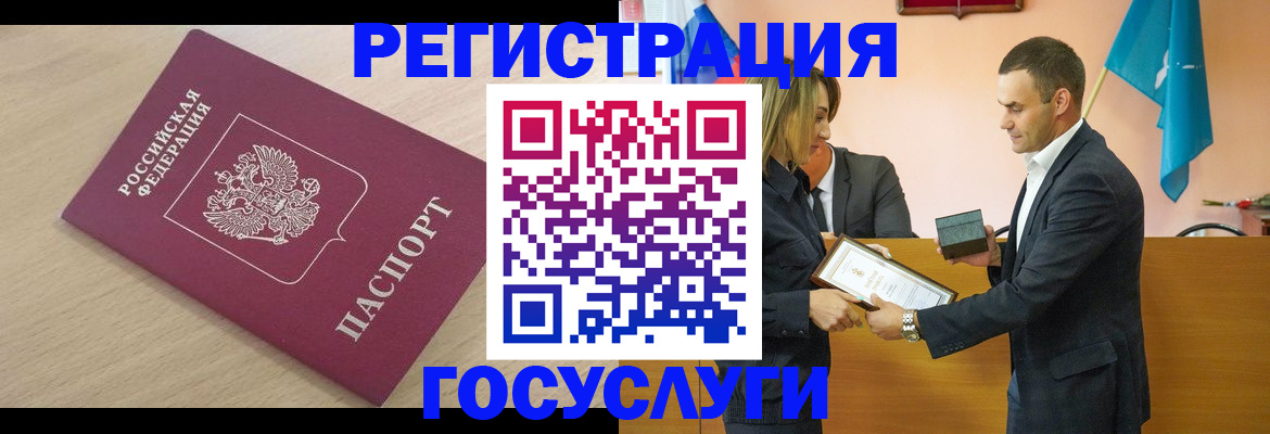 временная регистрация 2025 в Биробиджане