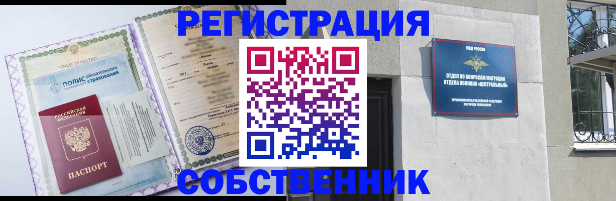 прописка ребенка в Биробиджане