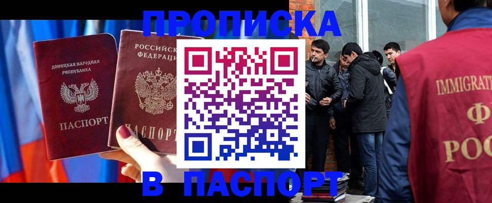 прописка регистрация в Биробиджане