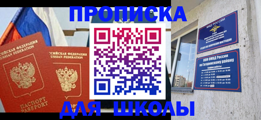 прописка штамп в Биробиджане