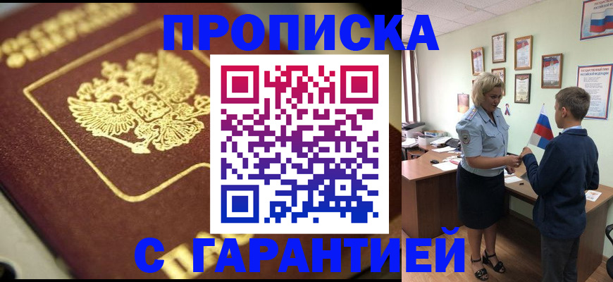 прописка от собственника в Биробиджане