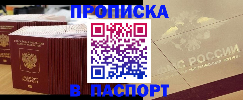 временная регистрация гарантия в Биробиджане