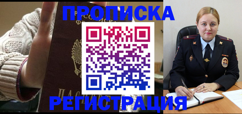 временная регистрация 2025 в Биробиджане