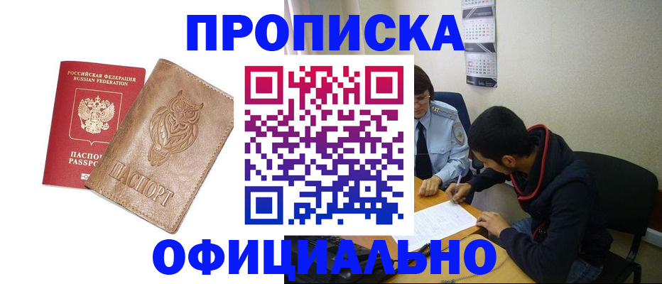 временная регистрация для всех в Биробиджане