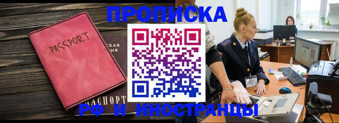 временная регистрация в Биробиджане
