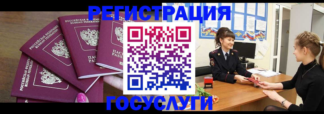 временная регистрация госуслуги в Биробиджане